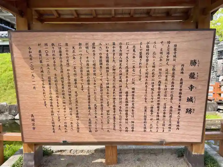 勝龍寺(京都府)