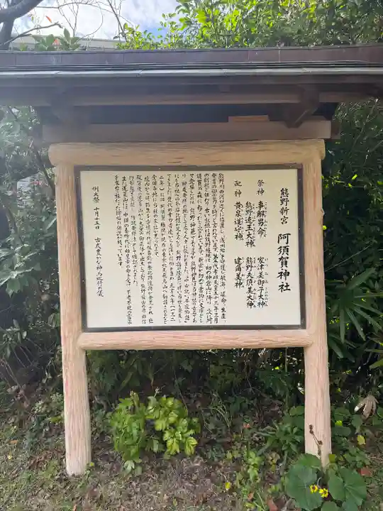 阿須賀神社(和歌山県)