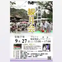 手力雄神社(岐阜県)