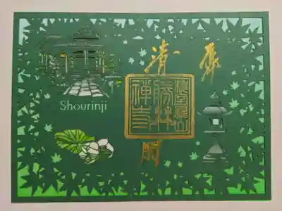 ステンドグラス風切り絵御朱印「青紅葉」