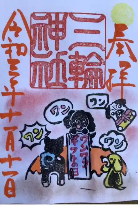 かわいいわんこの日です