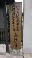 眞性寺のその他建物