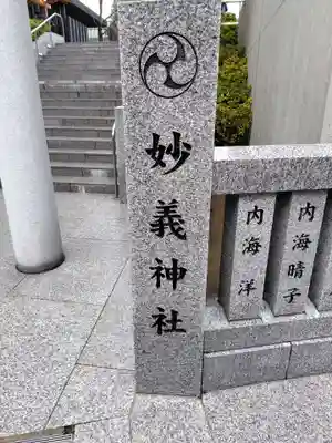 駒込妙義神社(東京都)