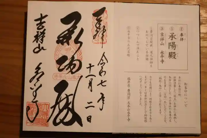 永平寺の御朱印