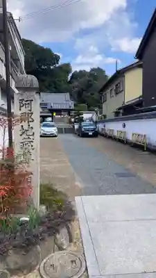 空海寺(奈良県)