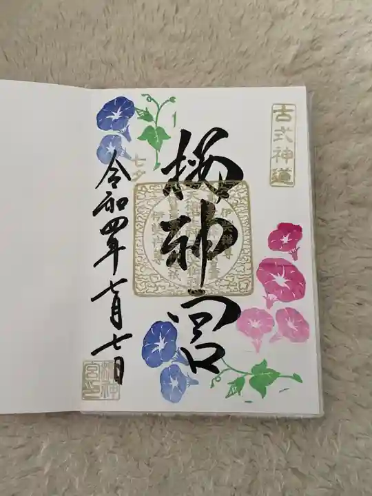 桜神宮(東京都)