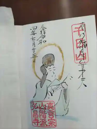 弘昌寺の御朱印