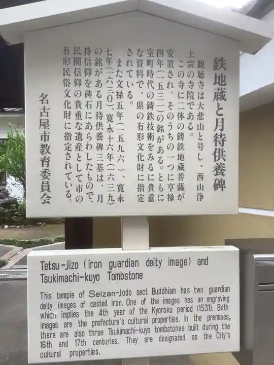 観聴寺(愛知県)