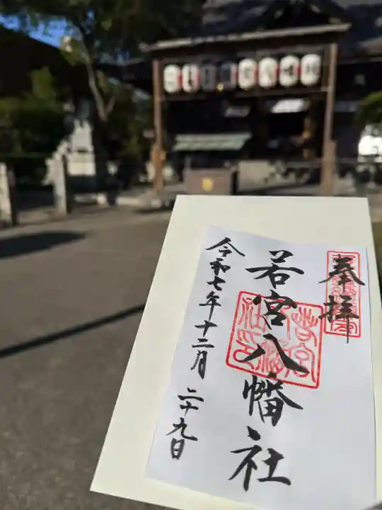 若宮八幡社の{uncategorized: "未分類", other: "その他", undefined: "問題あり", building: "その他建物", grave: "お墓", sacred_gate: "鳥居", guardian: "狛犬", statue: "像", buddha: "仏像", history: "歴史", nature: "自然", garden: "庭園", animal: "動物", pagoda: "塔", temizu: "手水舎", mountain_gate: "山門・神門", sanctuary: "本殿・本堂", subordinate: "末社・摂社", art: "芸術", scenery: "景色", jizo: "地蔵", ema: "絵馬", goshuin: "御朱印", omikuji: "おみくじ", items: "授与品その他", amulet: "お守り", goshuincho: "御朱印帳", eats: "食事", festival: "お祭り", votive_dance: "神楽", shichigosan: "七五三参", wedding: "結婚式", experience: "体験その他", initially: "初詣", around: "周辺", anti_infection: "感染症対策"}