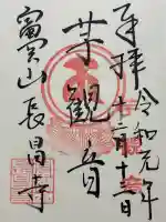 長昌寺(神奈川県)