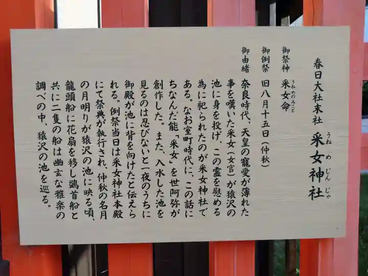 采女神社(奈良県)