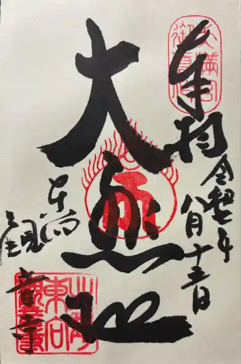 東向観音寺(京都府)