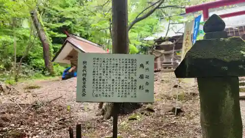 磐椅神社(福島県)