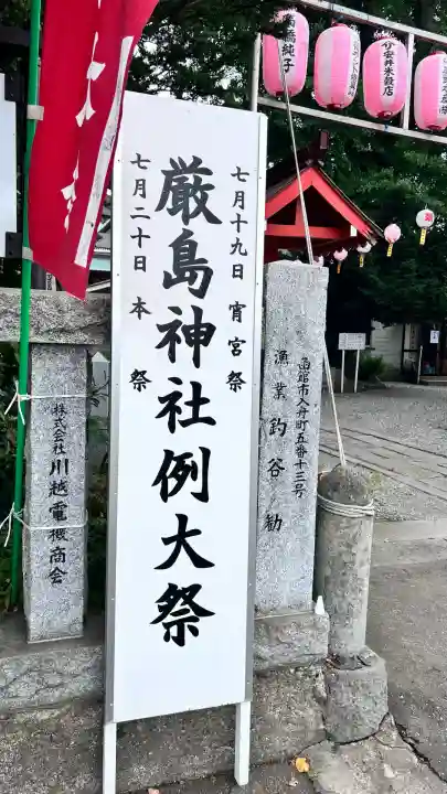 函館厳島神社のお祭り