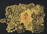 尾張猿田彦神社の御朱印