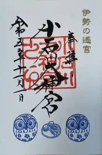 【閉業】小石川大神宮(東京都)