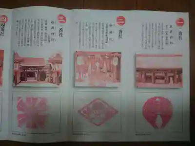 佐嘉神社・松原神社の御朱印帳