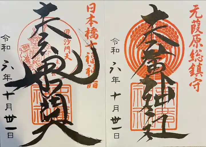 末廣神社(東京都)