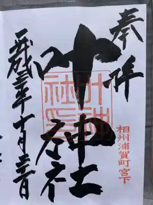 叶神社（東叶神社）(神奈川県)