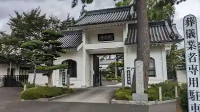 禅林寺の山門・神門