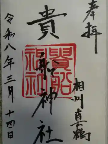 貴船神社の{uncategorized: "未分類", other: "その他", undefined: "問題あり", building: "その他建物", grave: "お墓", sacred_gate: "鳥居", guardian: "狛犬", statue: "像", buddha: "仏像", history: "歴史", nature: "自然", garden: "庭園", animal: "動物", pagoda: "塔", temizu: "手水舎", mountain_gate: "山門・神門", sanctuary: "本殿・本堂", subordinate: "末社・摂社", art: "芸術", scenery: "景色", jizo: "地蔵", ema: "絵馬", goshuin: "御朱印", omikuji: "おみくじ", items: "授与品その他", amulet: "お守り", goshuincho: "御朱印帳", eats: "食事", festival: "お祭り", votive_dance: "神楽", shichigosan: "七五三参", wedding: "結婚式", experience: "体験その他", initially: "初詣", around: "周辺", anti_infection: "感染症対策"}