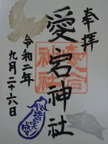 愛宕神社の御朱印