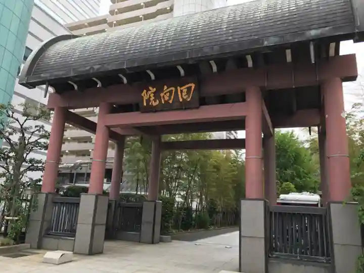 回向院の山門・神門