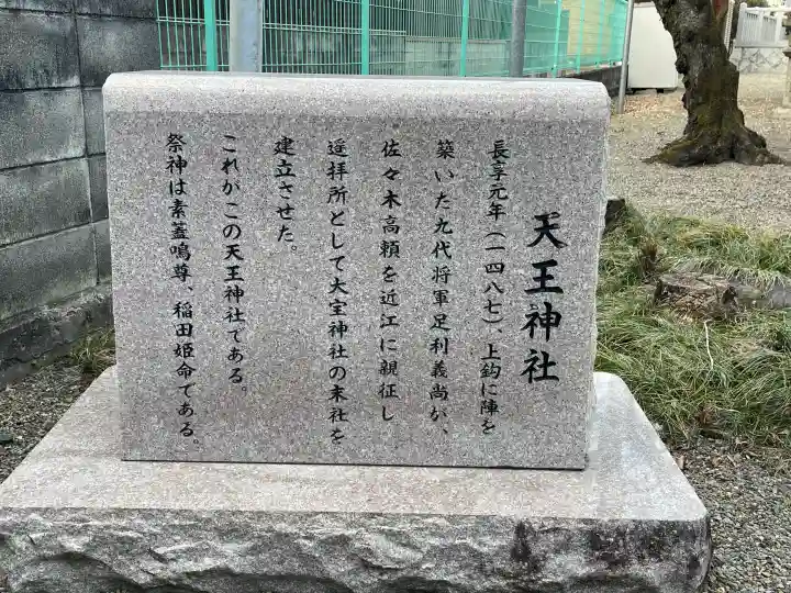 天王神社の{uncategorized: "未分類", other: "その他", undefined: "問題あり", building: "その他建物", grave: "お墓", sacred_gate: "鳥居", guardian: "狛犬", statue: "像", buddha: "仏像", history: "歴史", nature: "自然", garden: "庭園", animal: "動物", pagoda: "塔", temizu: "手水舎", mountain_gate: "山門・神門", sanctuary: "本殿・本堂", subordinate: "末社・摂社", art: "芸術", scenery: "景色", jizo: "地蔵", ema: "絵馬", goshuin: "御朱印", omikuji: "おみくじ", items: "授与品その他", amulet: "お守り", goshuincho: "御朱印帳", eats: "食事", festival: "お祭り", votive_dance: "神楽", shichigosan: "七五三参", wedding: "結婚式", experience: "体験その他", initially: "初詣", around: "周辺", anti_infection: "感染症対策"}