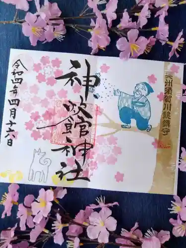 神炊館神社 ⁂奥州須賀川総鎮守⁂の御朱印