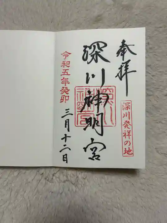 深川神明宮(東京都)