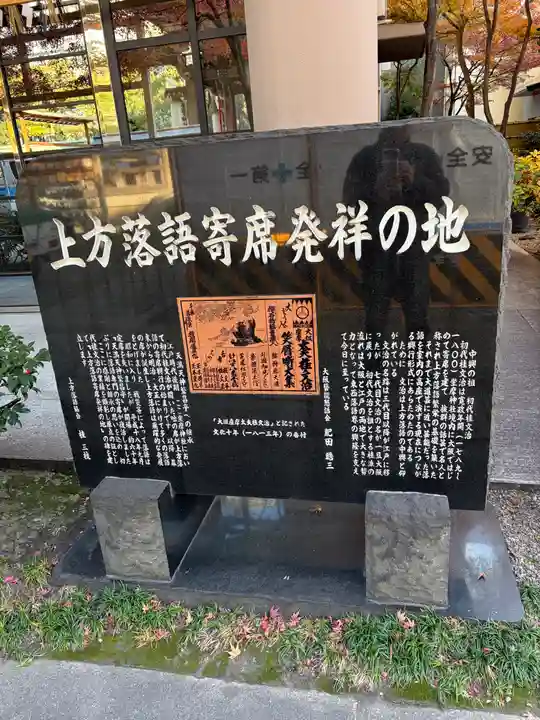 坐摩神社(大阪府)