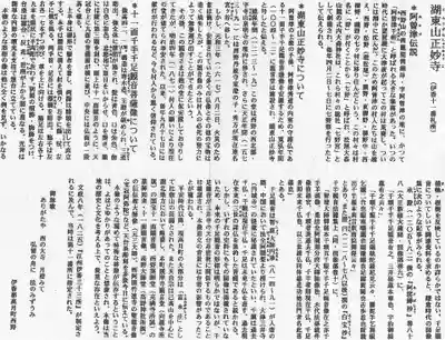 正妙寺(滋賀県)