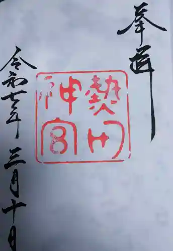 熱田神宮の{uncategorized: "未分類", other: "その他", undefined: "問題あり", building: "その他建物", grave: "お墓", sacred_gate: "鳥居", guardian: "狛犬", statue: "像", buddha: "仏像", history: "歴史", nature: "自然", garden: "庭園", animal: "動物", pagoda: "塔", temizu: "手水舎", mountain_gate: "山門・神門", sanctuary: "本殿・本堂", subordinate: "末社・摂社", art: "芸術", scenery: "景色", jizo: "地蔵", ema: "絵馬", goshuin: "御朱印", omikuji: "おみくじ", items: "授与品その他", amulet: "お守り", goshuincho: "御朱印帳", eats: "食事", festival: "お祭り", votive_dance: "神楽", shichigosan: "七五三参", wedding: "結婚式", experience: "体験その他", initially: "初詣", around: "周辺", anti_infection: "感染症対策"}