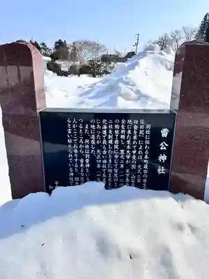 雷公神社(北海道)