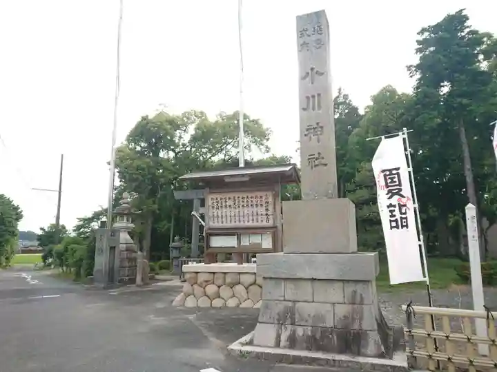 小川神社(三重県)