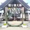七重浜海津見神社(北海道)