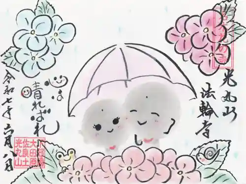 光丸山 法輪寺(栃木県)