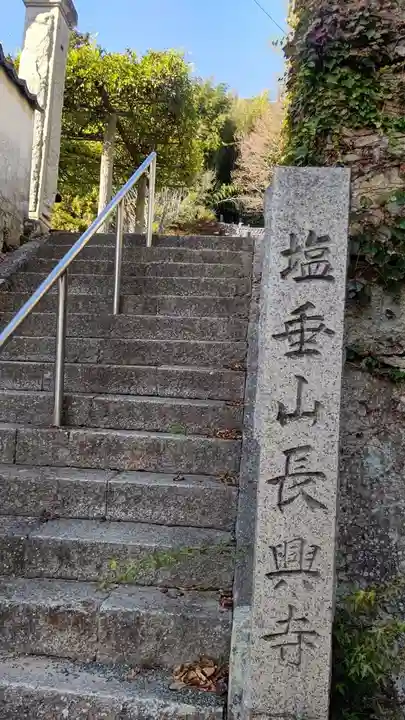 長興寺(岡山県)