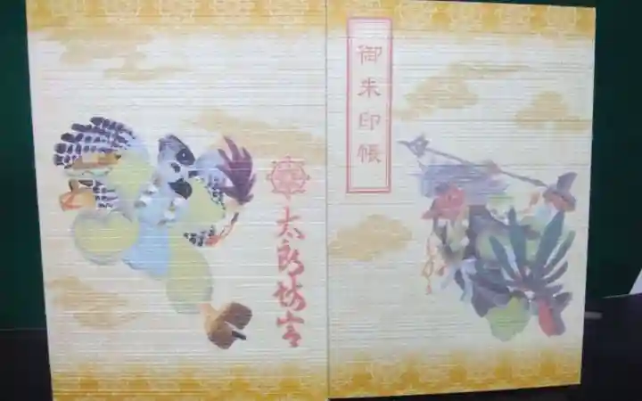 阿賀神社の御朱印