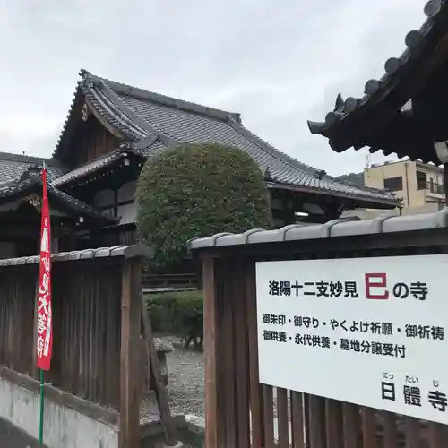 日體寺のその他建物