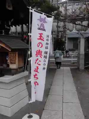 木場 洲﨑神社(東京都)