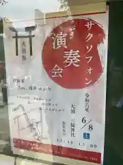 三輪神社(愛知県)