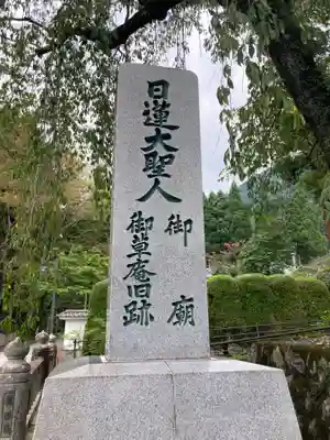久遠寺御廟所(山梨県)