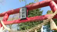 根神社の鳥居