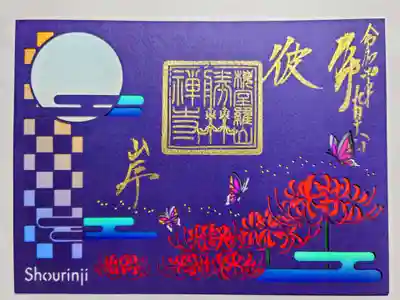 切り絵御朱印「彼岸花」
彼岸花の切り絵御朱印は、藤色「此岸」と紫「彼岸」の2種類。
フィルム台紙は、紫と赤、藤色と青がセットになって授与されています。
迷った末に、、、2種類とも頂きました。
フィルム台紙を元々セットされているものとそれぞれを入れ替えて写真に撮ってみました。
雰囲気がちょっと変わりますね。