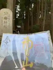 御岩神社の御朱印