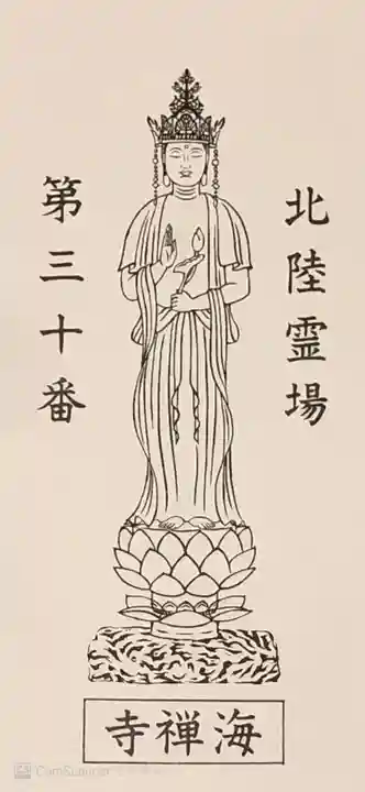 海禅寺の授与品その他