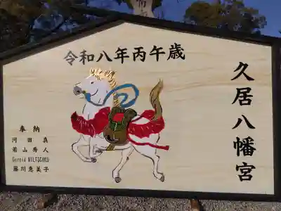 久居八幡宮（野邊野神社）(三重県)