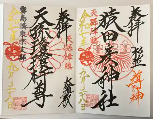 猿田彦神社(東京都)