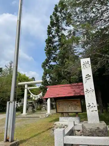 樺戸神社のその他建物